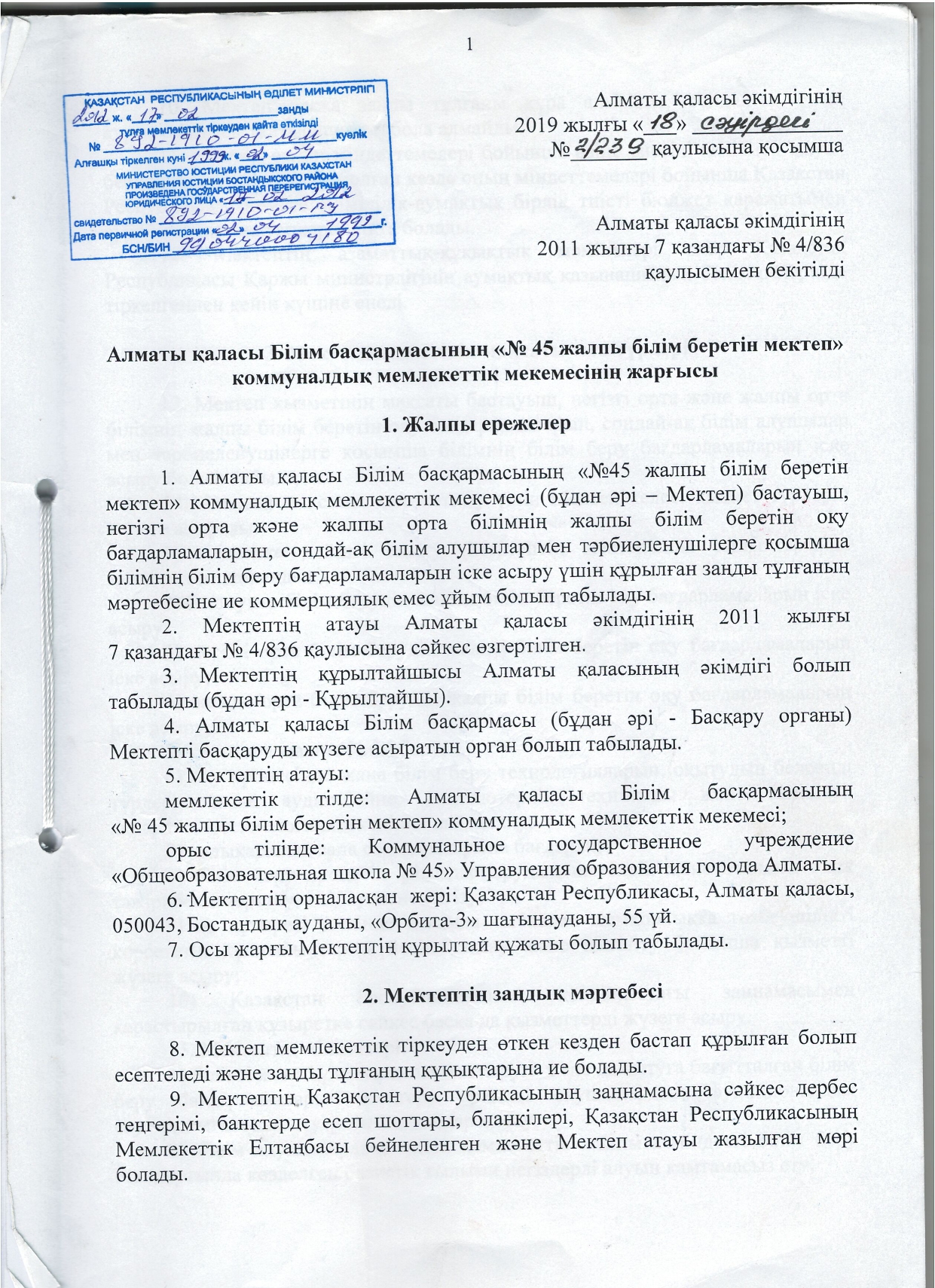 Устав школы